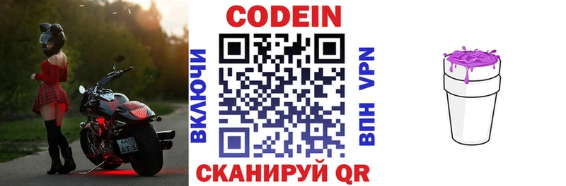 Codein Purple Drank  Белинский 